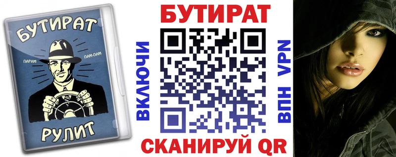 БУТИРАТ вода Раменское