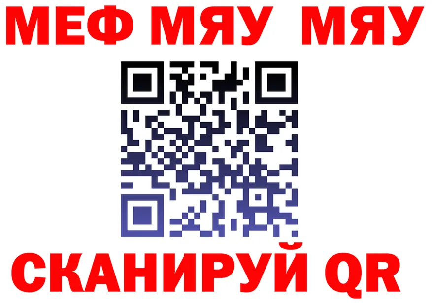 МЯУ-МЯУ мука зеркало даркнет MEGA Раменское